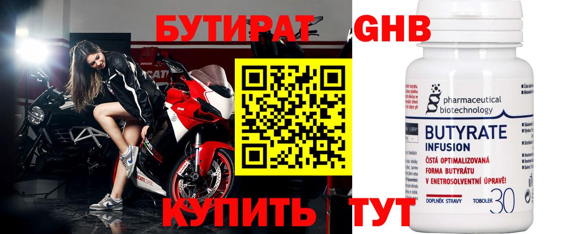 БУТИРАТ бутик  Вход с VPN  Урус-Мартан 