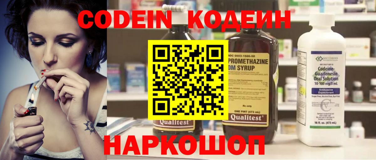 Кодеин Purple Drank Урус-Мартан