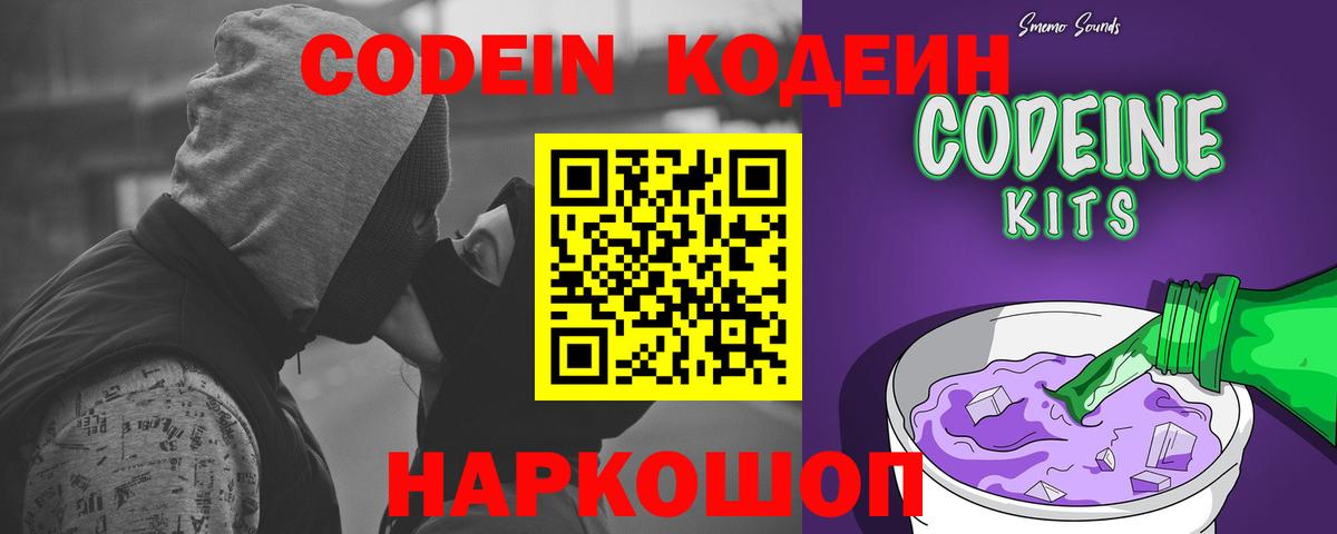 Codein напиток Lean (лин)  Кодеиновый сироп Lean Purple Drank  Вход с VPN  Урус-Мартан 