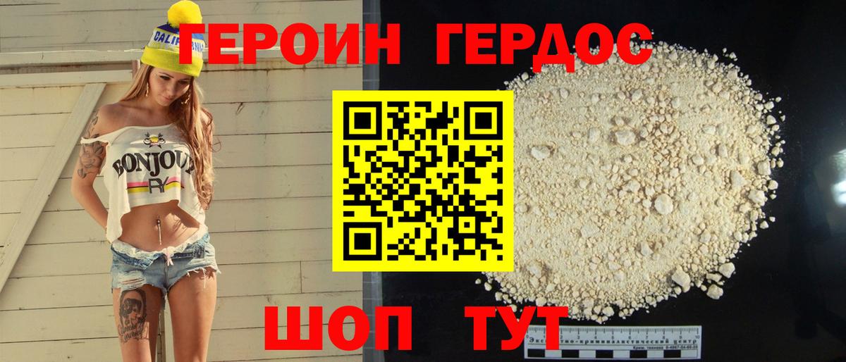 ГЕРОИН белый  Вход с VPN  ГЕРОИН  Урус-Мартан 