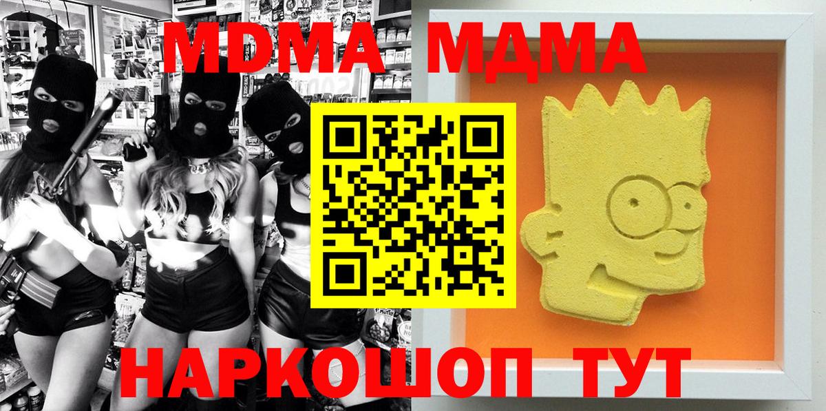 МДМА кристаллы  Вход с VPN  Урус-Мартан  МДМА  MDMA кристаллы 
