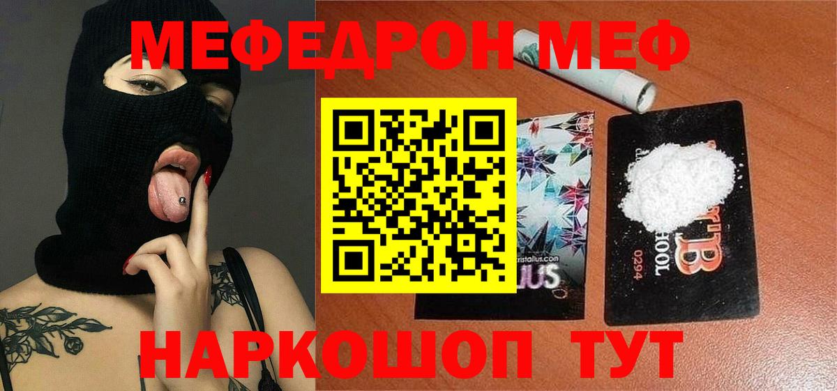 МЕФ мяу мяу  Меф mephedrone  Урус-Мартан  Меф  Вход с VPN 