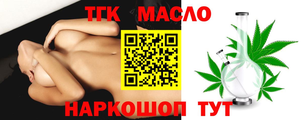 ТГК THC oil  Дистиллят ТГК THC oil  Урус-Мартан  Вход с VPN 